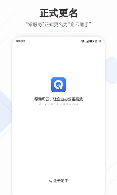 企云助手官方下载手机版