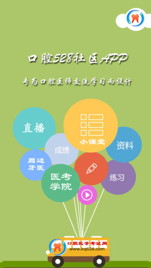 口腔528社区