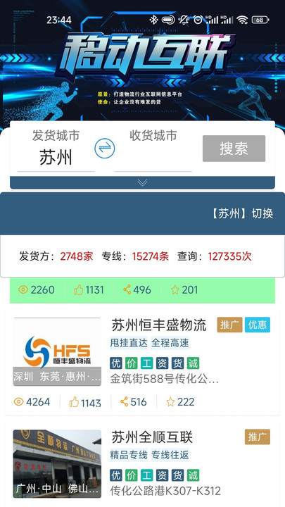 蓉智运app下载