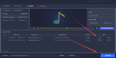 音频提取器app
