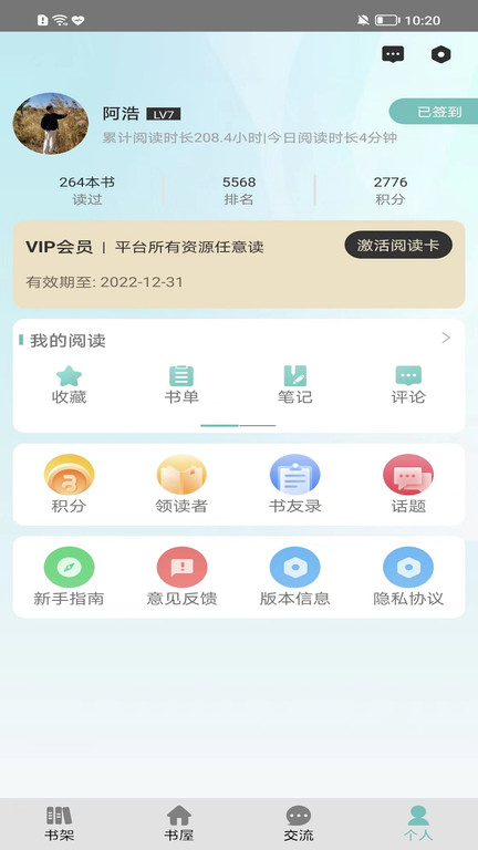 职工书屋软件官方版