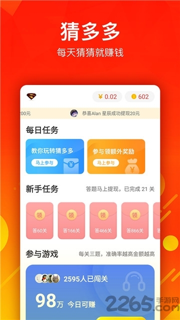 猜多多最新版下载
