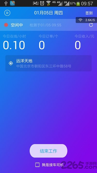 微代驾司机端官方下载