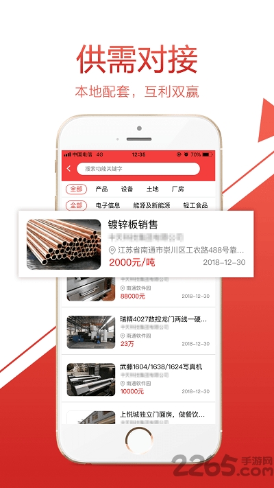 南通政企通app