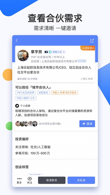 爱合伙创业项目交流和协作app最新版