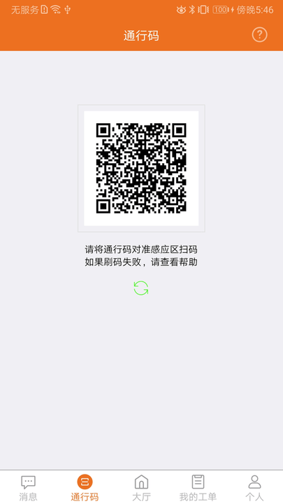 勤务员app