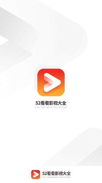 52看看影视大全2025下载
