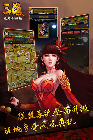 三国威力加强版小米手机版