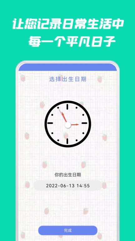 时间倒数软件