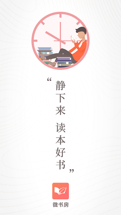 微书房app最新版