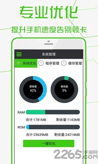 安卓手机管家最新版