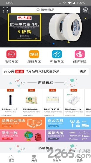 火办网app