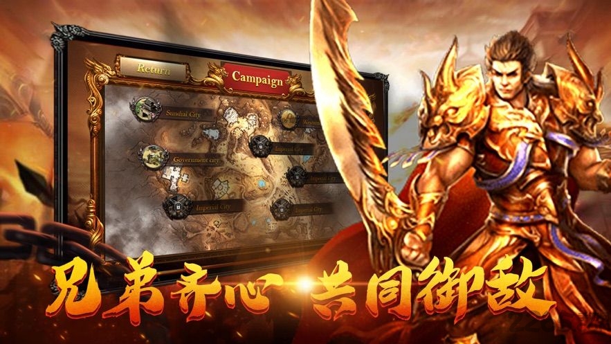 卓越传奇手游