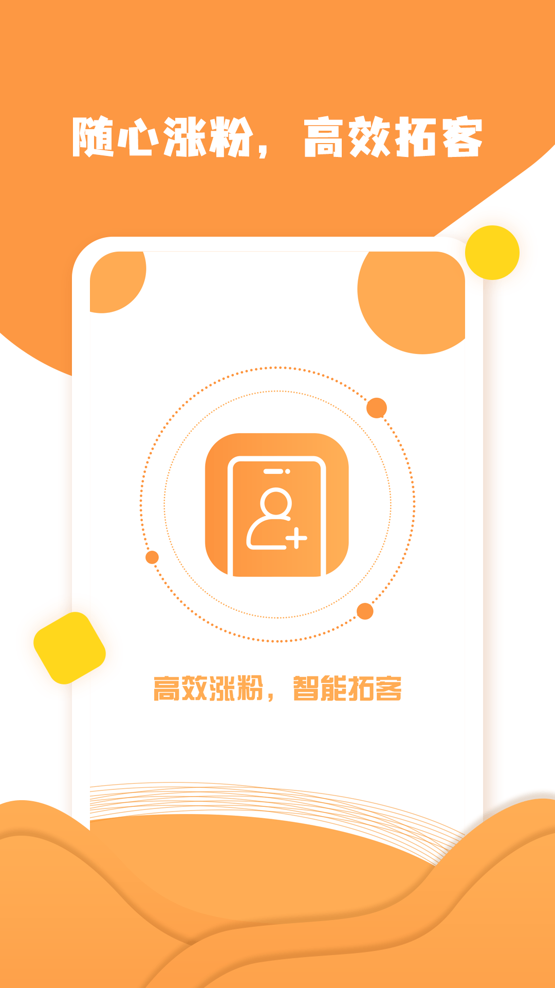 微群加人app下载