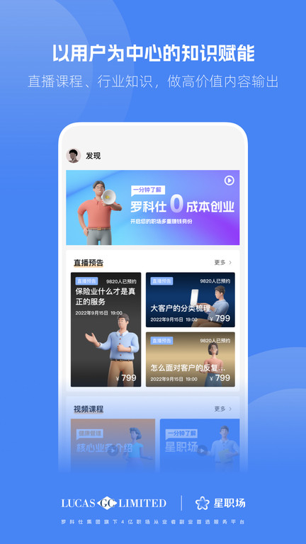 星职场官方版