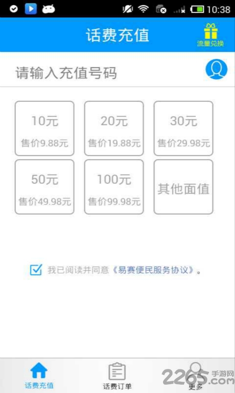交话费手机版