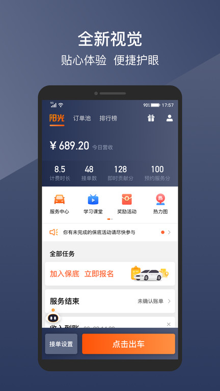 阳光车主司机端2025app
