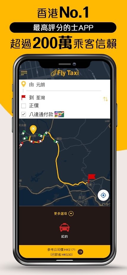 香港飞的app