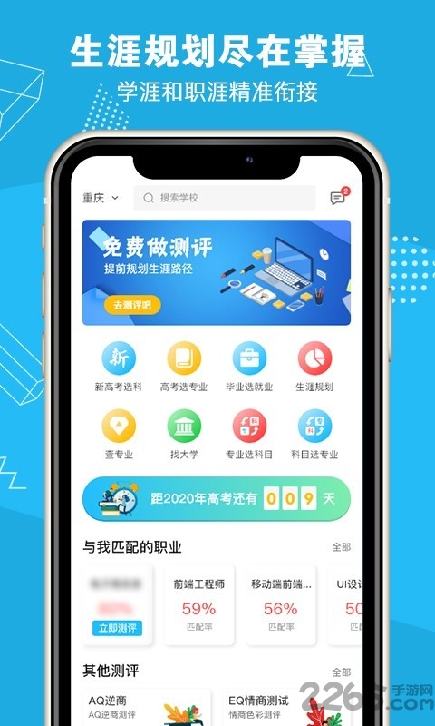 掌上生涯官方版