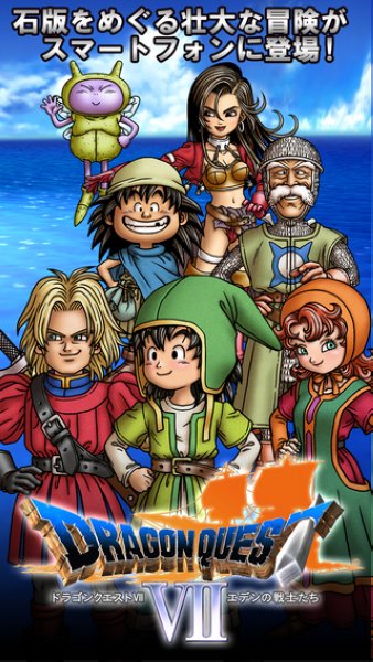 勇者斗恶龙7汉化破解版