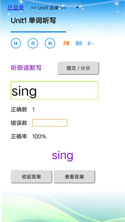 人教版英语七年级下册app