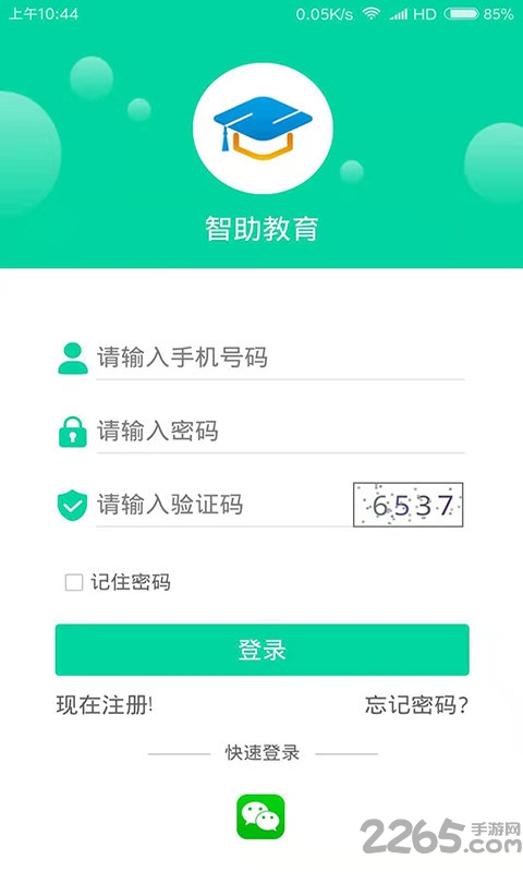智助教育学生版app