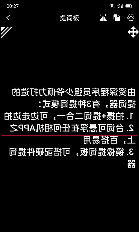 强少爷提词器手机版