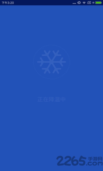 降温手机卫士app