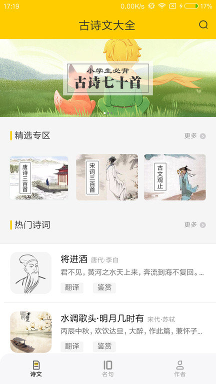 蔓雯古诗词app