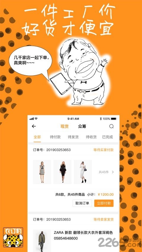 衣订豹手机版