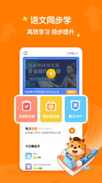 小牛语文同步学最新版下载