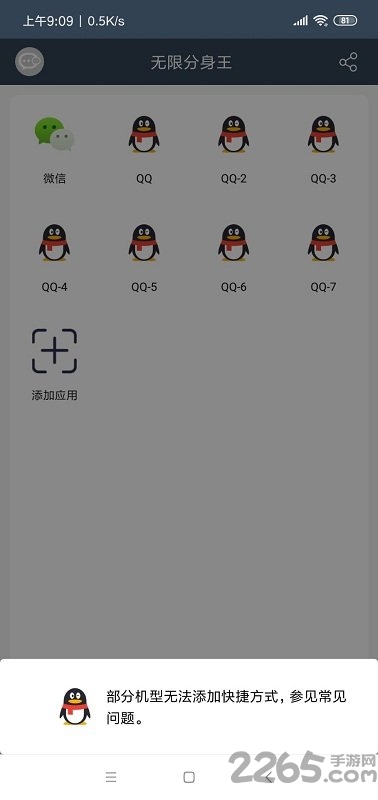 无限分身王app下载