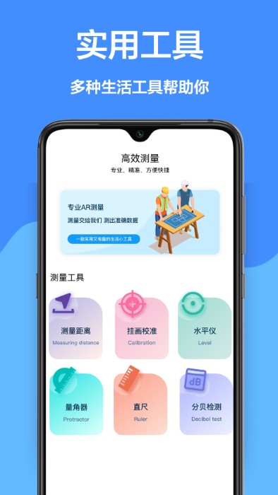 尺量器app