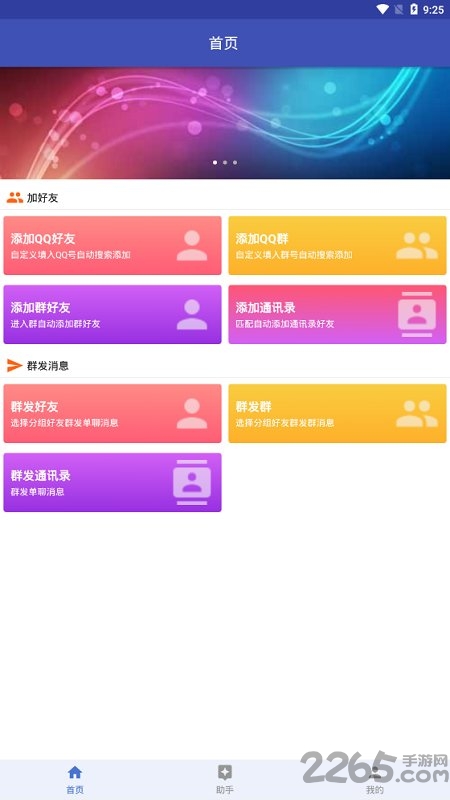 优q手机版