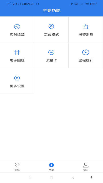 汽车物联app