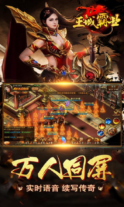 爱微游王城霸业bt版