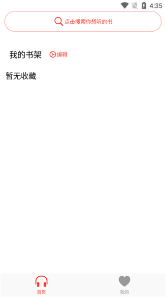 声荐广播剧