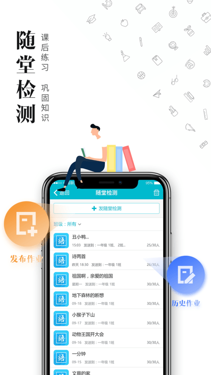 日照教育云学生版app
