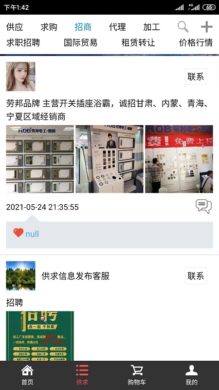 买建材app