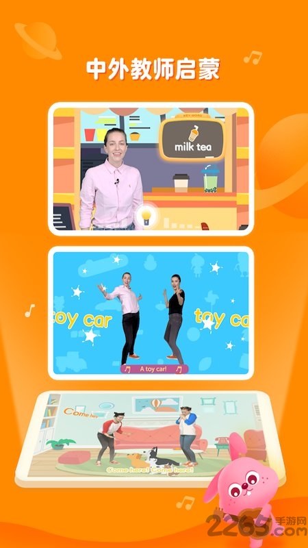 兔小队儿歌app