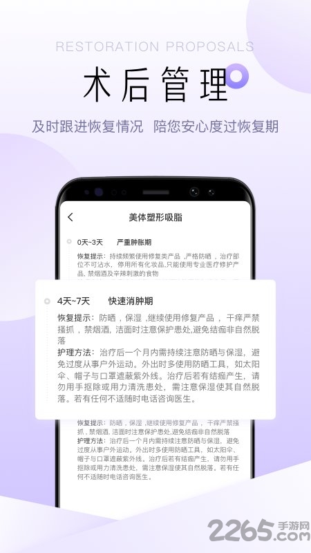 尺颜医美管家