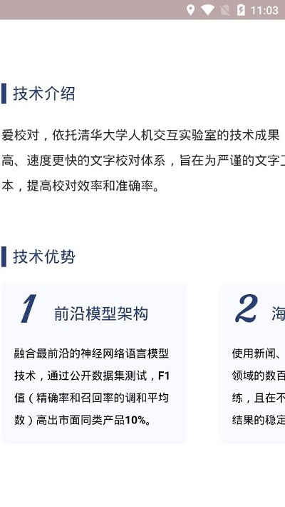 i校对app下载
