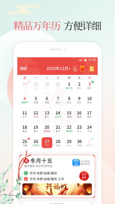 吉祥日万年历老黄历app