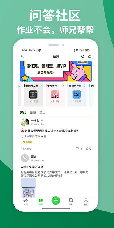 知ingapp
