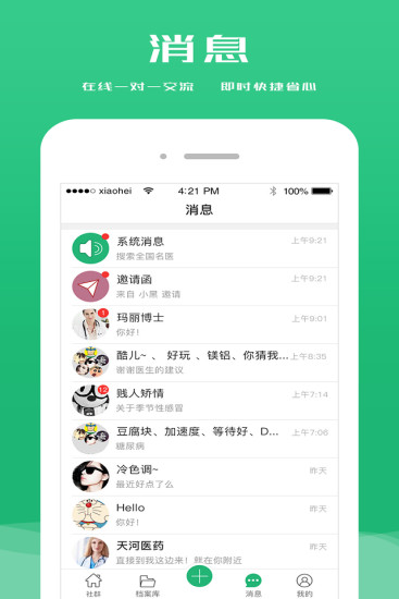 健康社群手机版