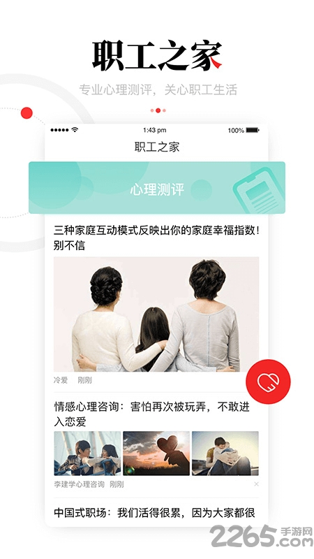 一点资讯职工版客户端