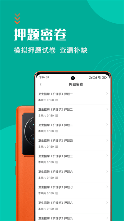 护理专业知识智题库app