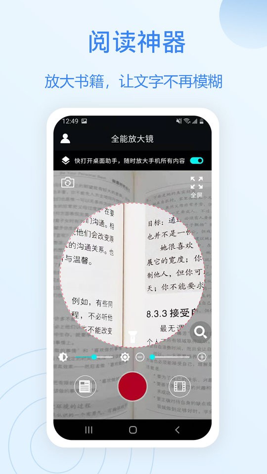 全能放大镜软件