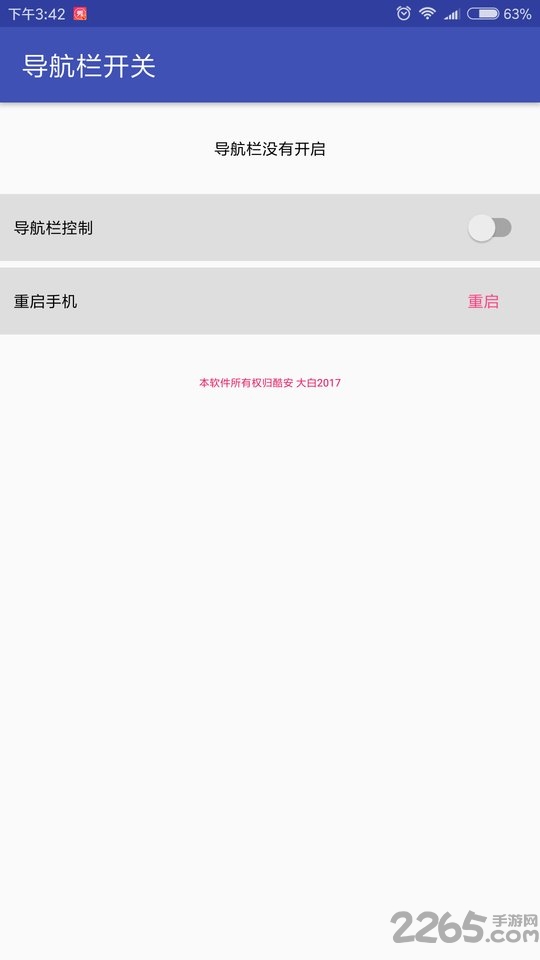 手机导航栏开关