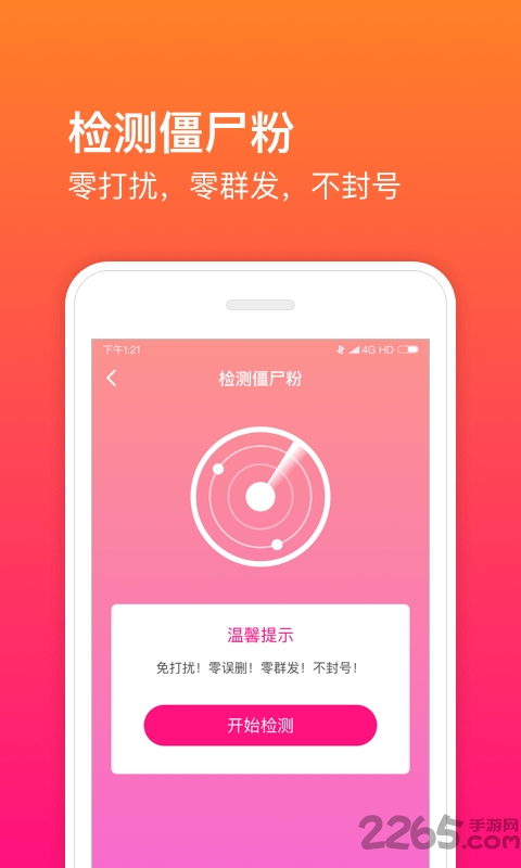 微商魔盒官方版下载